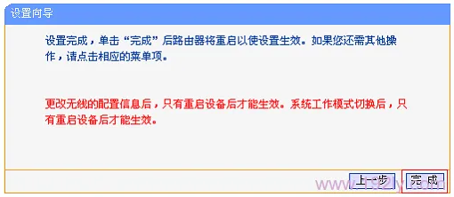 TL-MR12U路由器3G上网参数设置完成
