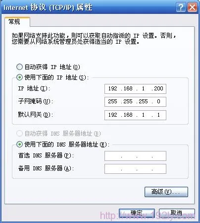 电脑固定IP地址