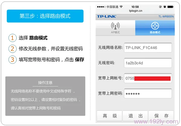 手机设置TL-WR800N Router模式上网