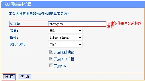 TL-WR845N路由器作为交换机用时设置无线网络名称