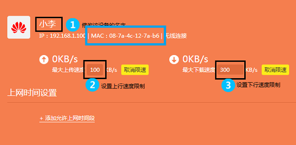 查看MAC地址，然后和手机、电脑中的MAC地址对比