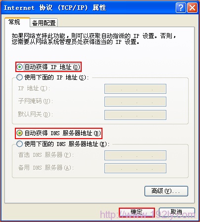 自动获取IP和DNS服务器地址