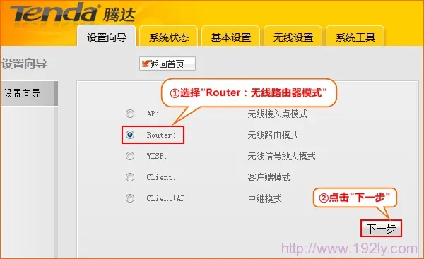 Tenda-A6路由器选择无线路由模式