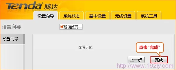 Tenda-A6完成配置