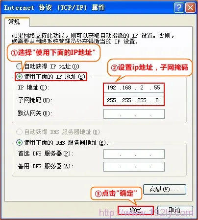 配置电脑静态IP