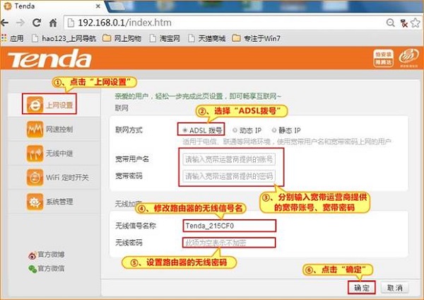 腾达AR301路由器设置ADSL拨号上网