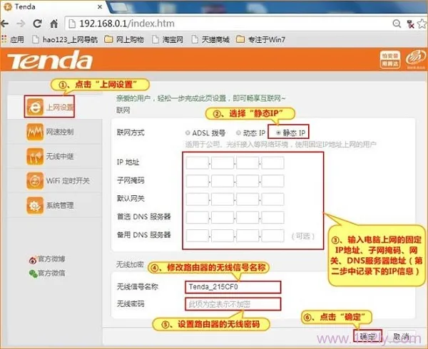 腾达F3路由器静态IP上网设置