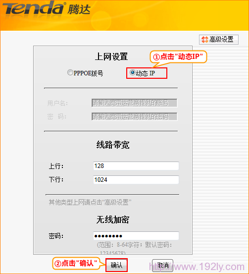 Tenda-F306设置自动获取IP上网