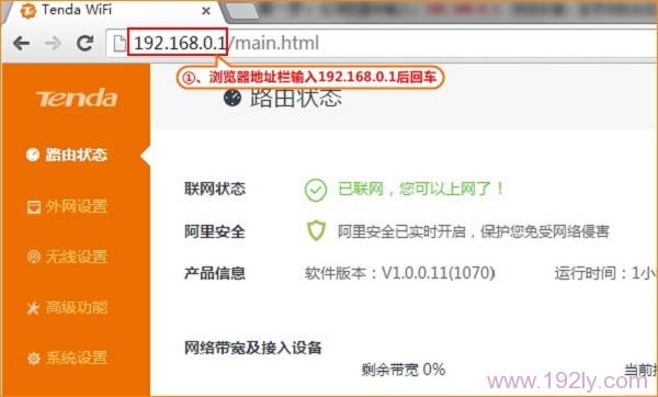登录到腾达FH1203无线路由器设置界面