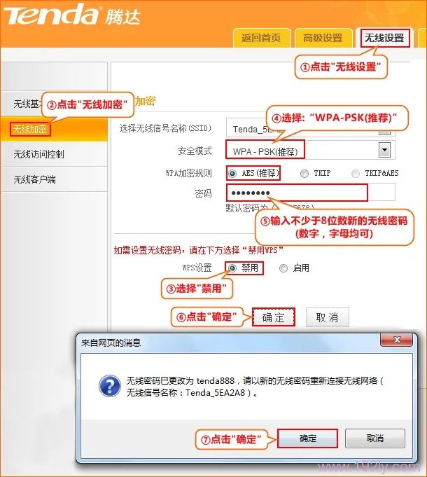 设置FH305路由器上的无线WiFi密码