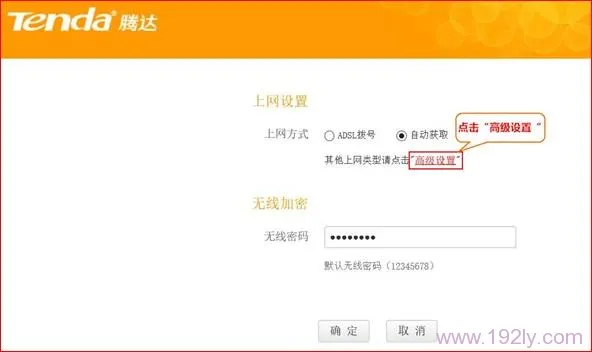 进入腾达FH365路由器的高级设置界面