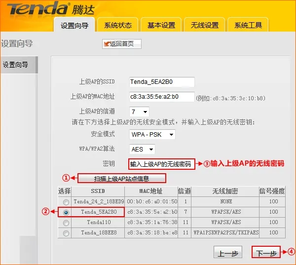 腾达G6无线路由器连接上级无线AP