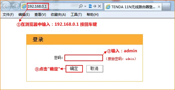 登录到腾达路由器设置页面