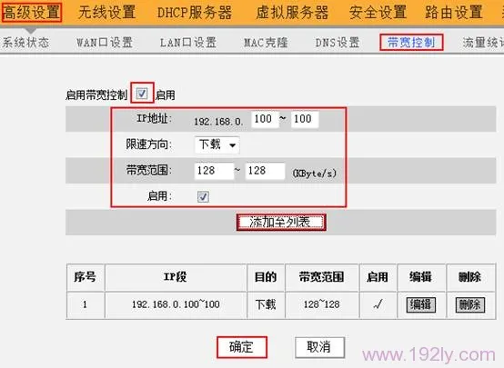腾达N300路由器限制网速设置