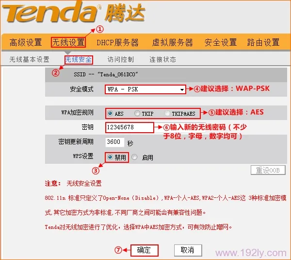 修改腾达W303R路由器上的无线网络密码