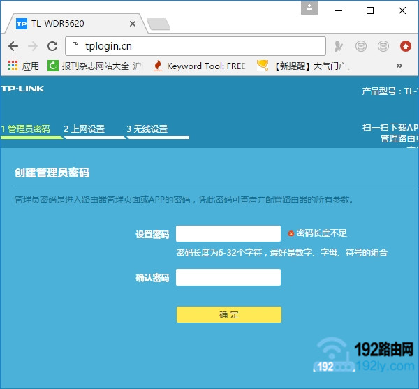 设置路由器的管理员密码