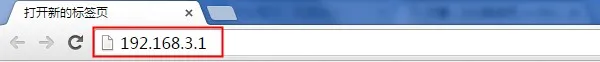 在浏览器中输入：192.168.3.1