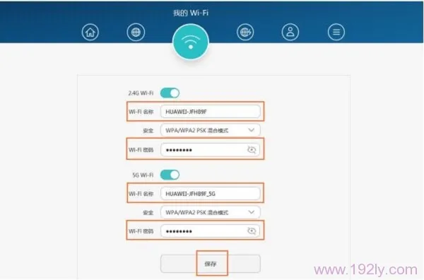设置荣耀(WS831)路由器中的WiFi名称和密码
