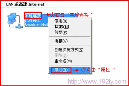 XP电脑本地连接属性