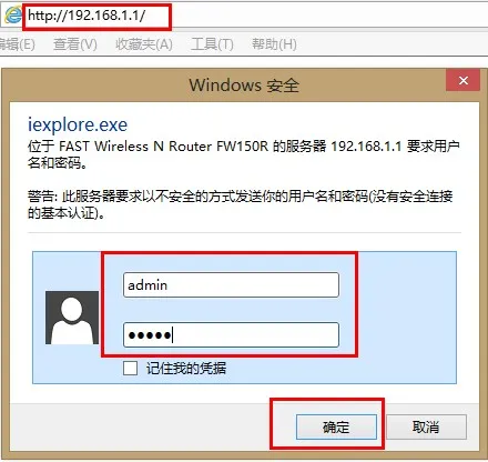 fast迅捷路由器登录