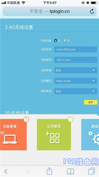 手机设置TL-WDR8690路由器的wifi密码
