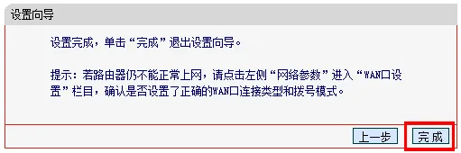 mercury水星无线路由器完成设置