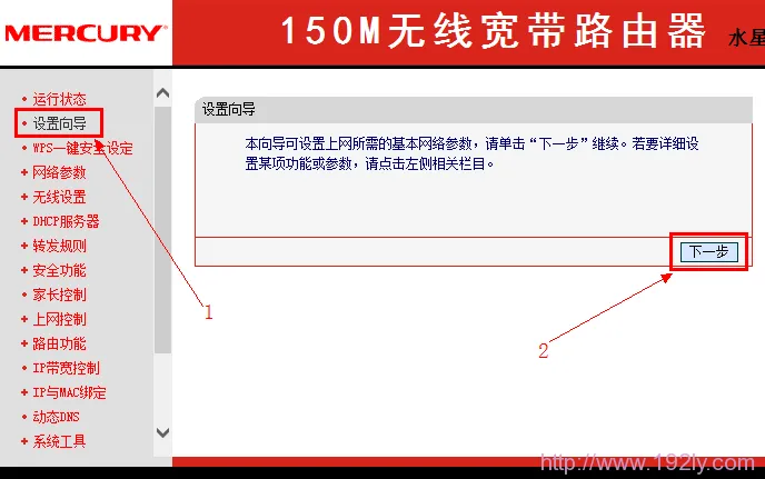 mercury水星无线路由器设置向导