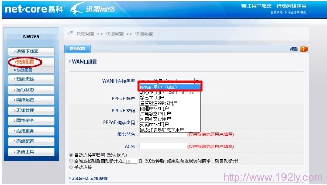netcore-NW765路由器选择PPPOE上网方式