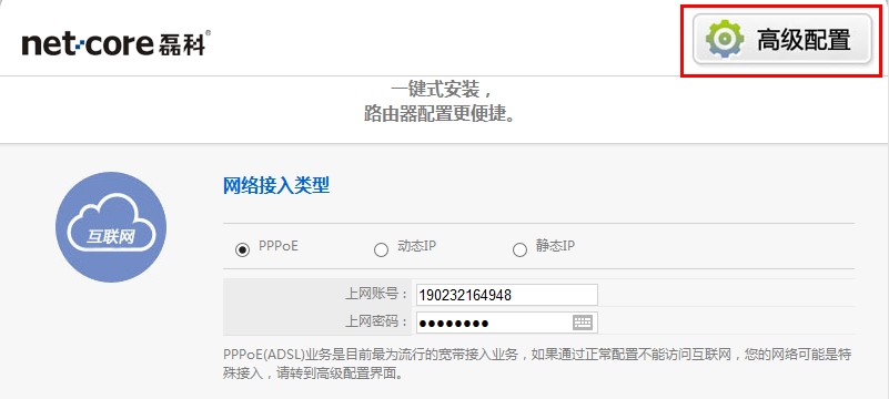 netcore-NW705路由器进入高级设置