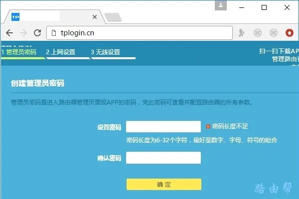 普联路由器设置管理员密码
