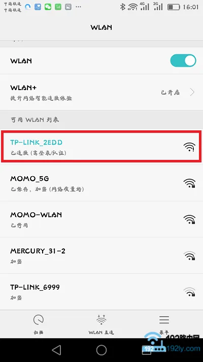 手机连接路由器默认无线信号