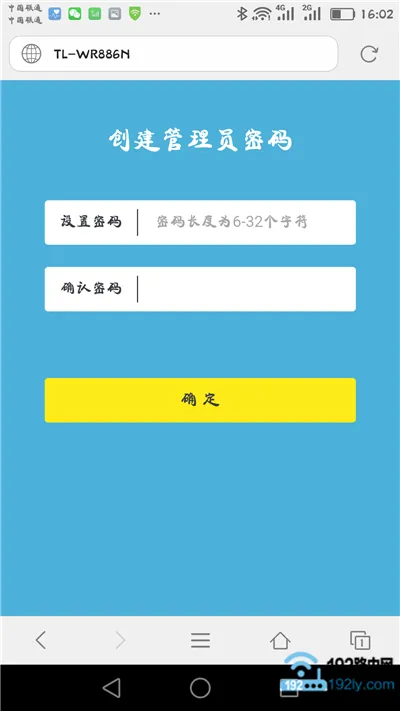 给路由器设置管理员密码