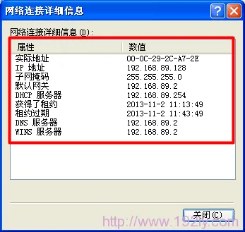 查看到电脑上的IP地址信息