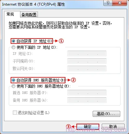电脑IP地址设置为自动获取