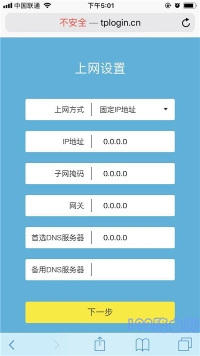 tp路由器上网设置怎么设置？-8