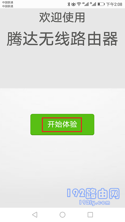 腾达(Tenda)AC1206路由器手机怎么设置？-4