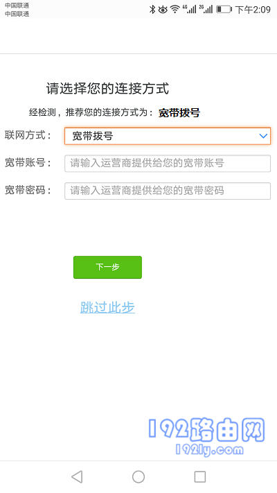 腾达(Tenda)AC1206路由器手机怎么设置？-5
