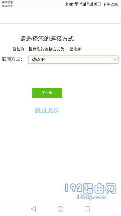 腾达(Tenda)AC1206路由器手机怎么设置？-6