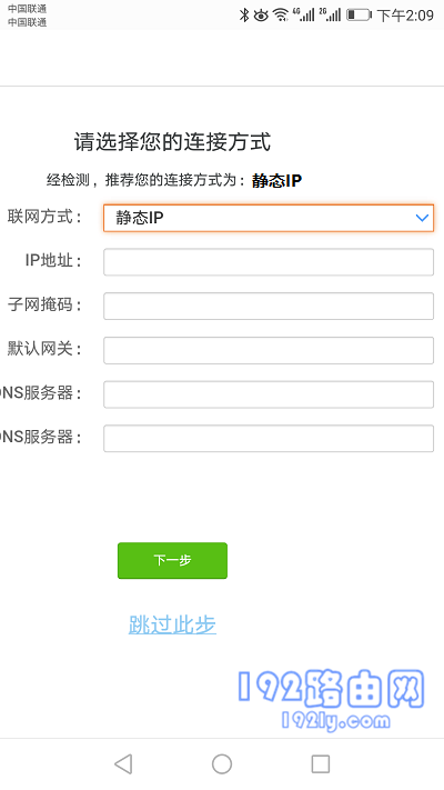 腾达(Tenda)AC1206路由器手机怎么设置？-7