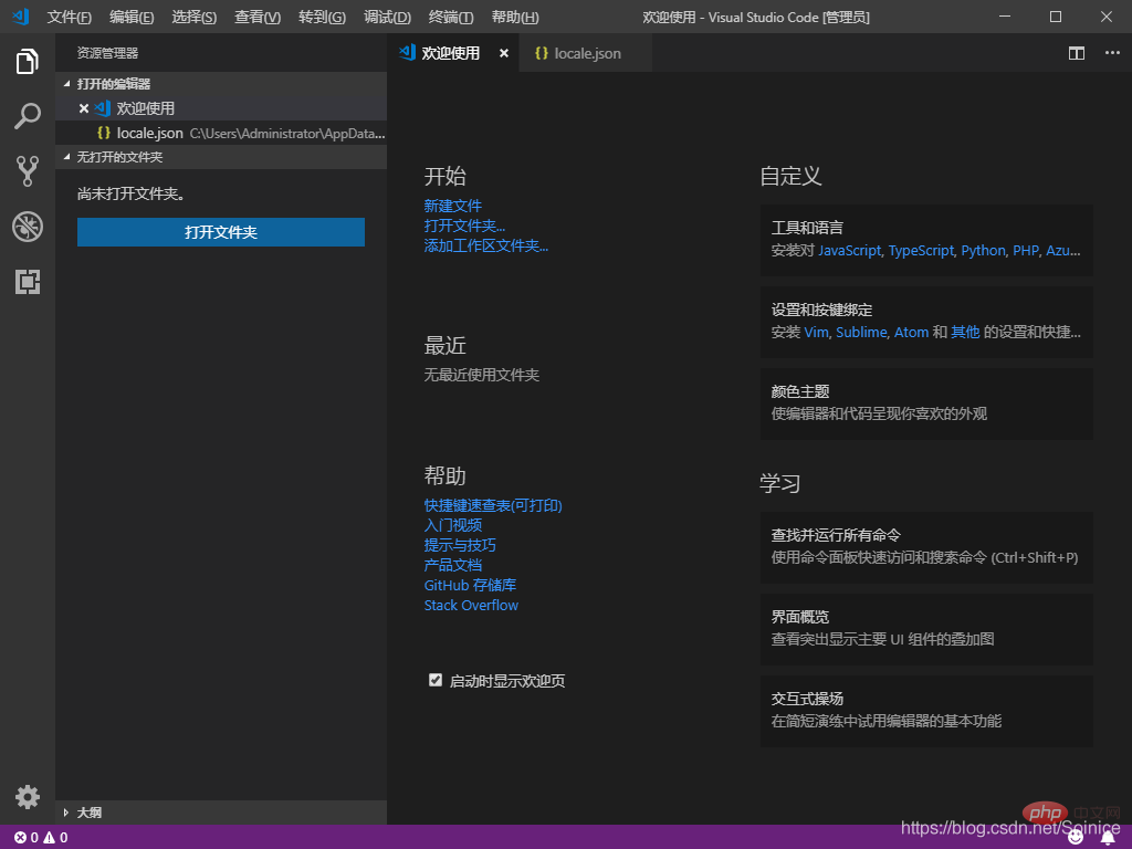 详解vscode汉化，更改语言显示的方法
