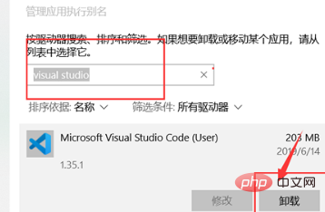 如何彻底卸载vscode编辑器