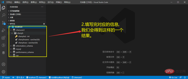 vscode中怎么连接mysql数据库？