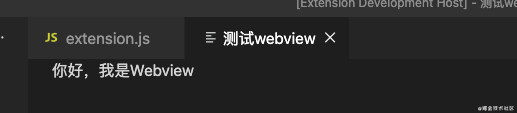 浅谈VSCode中Webview的使用方法
