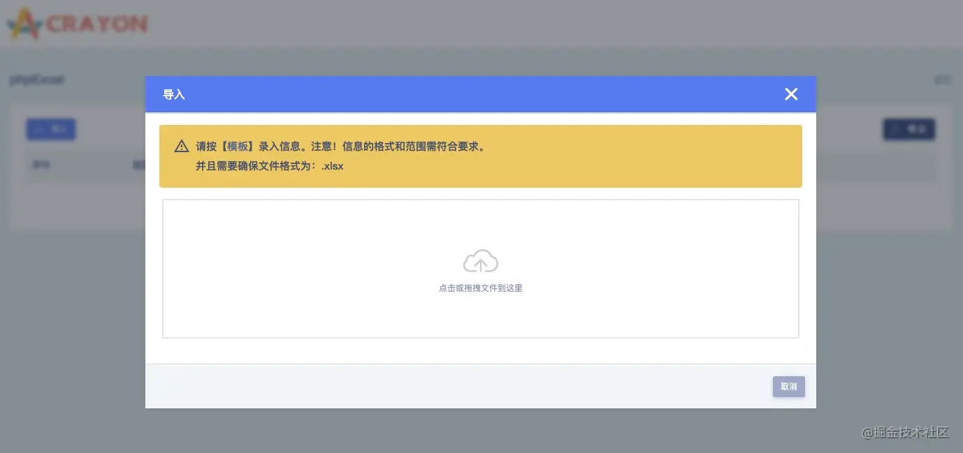 手把手教你使用ThinkPHP+phpExcel导入导出Excel数据（实践）