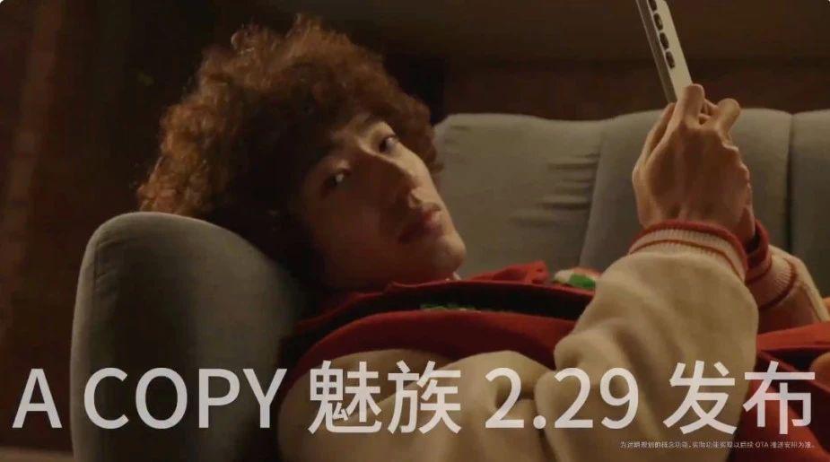 2.29 见 杨颜返场！魅族 21Pro 外观公布
