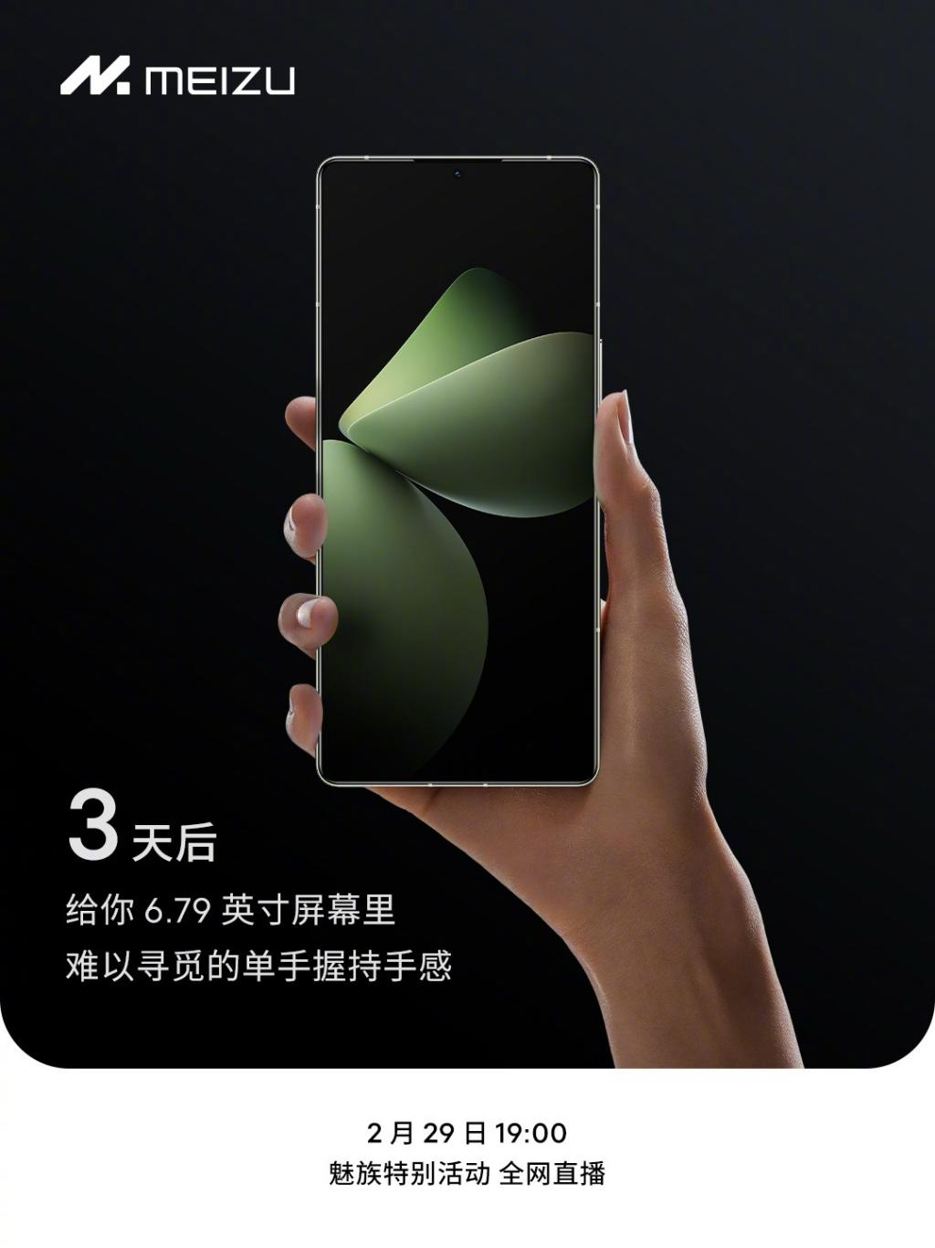 魅族 21 PRO 正面设计公布，更好的单手握持手感