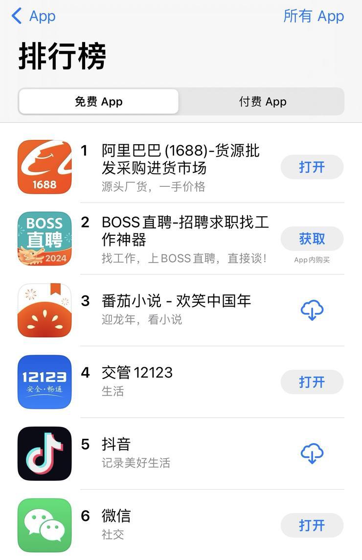 平替的胜利：1688 登顶苹果应用商店免费榜