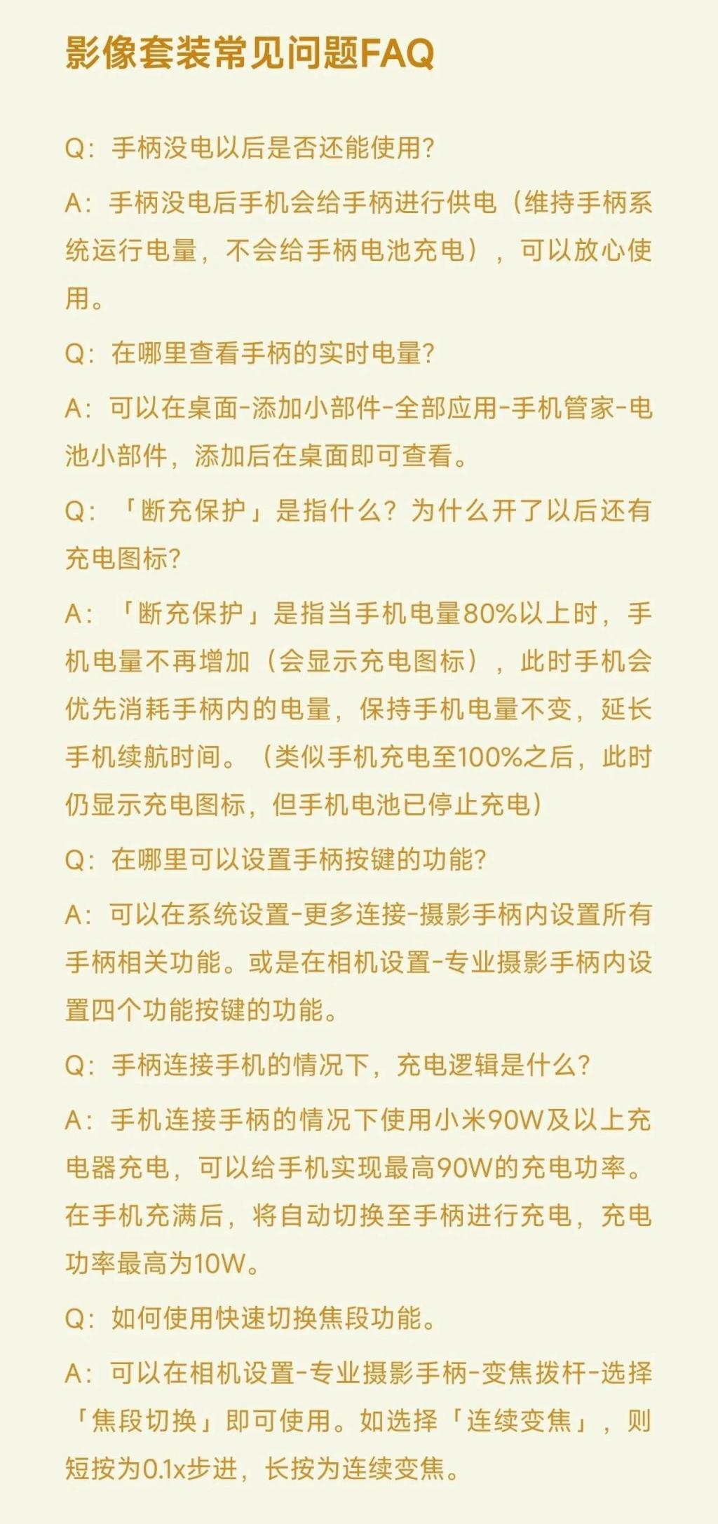 小米 14Ultra 摄影手柄使用时会一直给手机充电？官方已优化