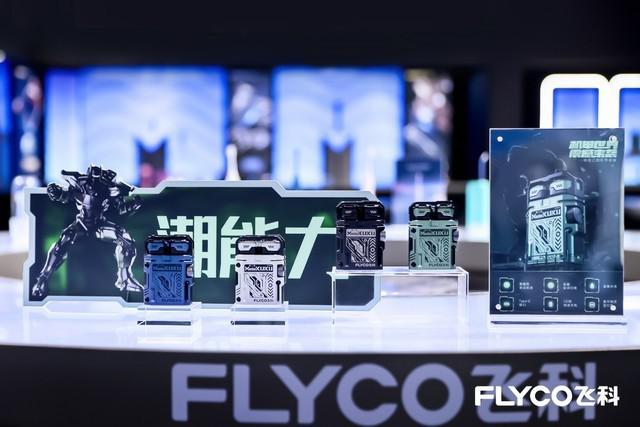 智潮生活新体验  飞科新品剃须刀 F001「机甲酷酷」重磅亮相 AWE 展会