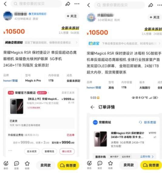 卖疯了！荣耀 Magic6 保时捷开售一天卖光首销期货量